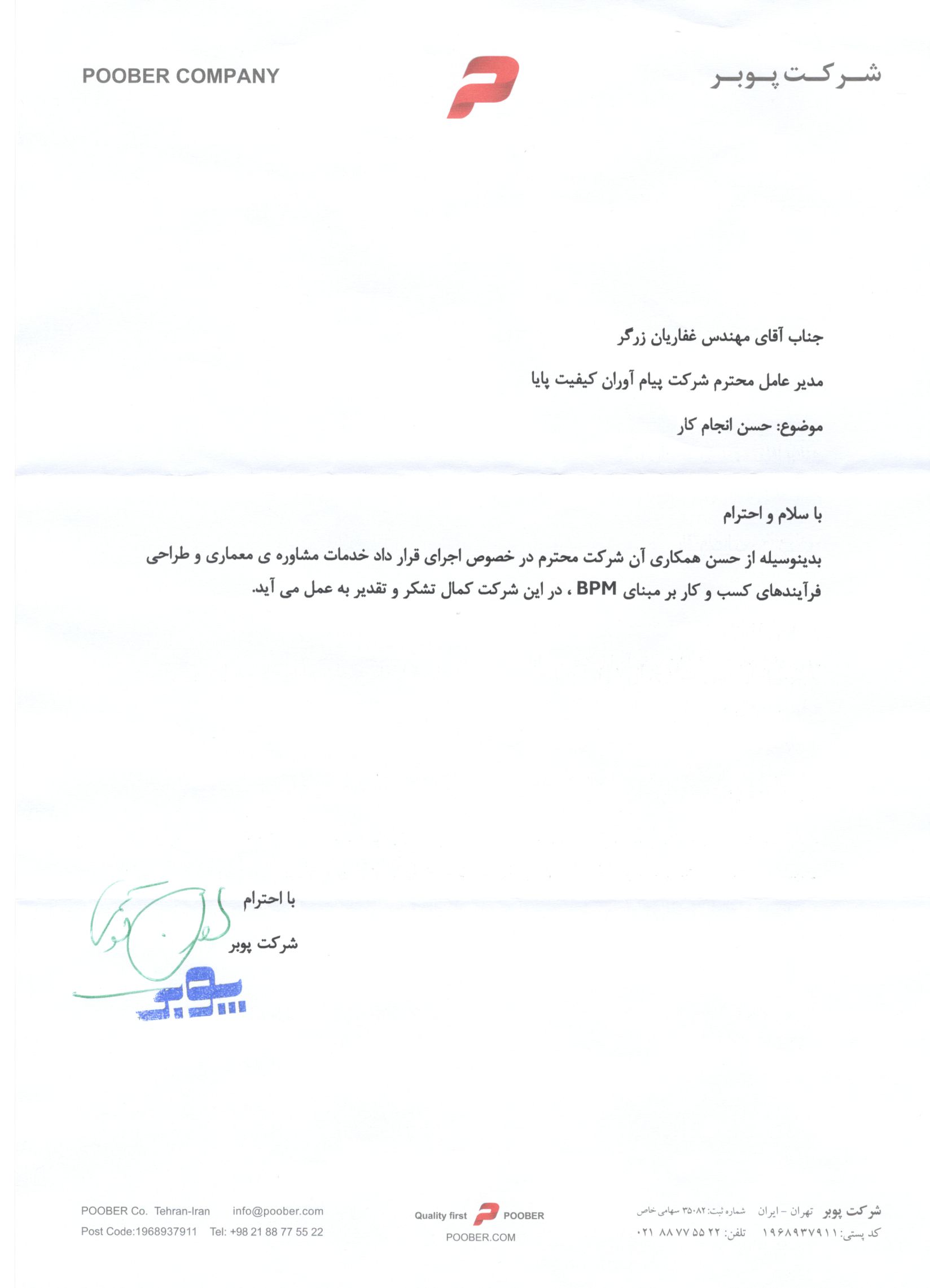 تقدیرنامه های شرکت پیام آوران کیفیت